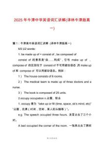 2025年牛津中學(xué)英語(yǔ)詞匯講解(譯林牛津版高一)