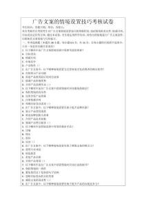 廣告文案的情境設(shè)置技巧考核試卷