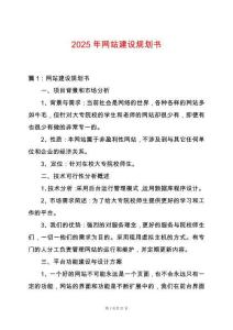 2025年網(wǎng)站建設(shè)規(guī)劃書