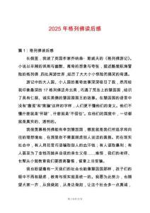 2025年格列佛讀后感