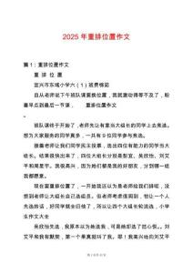 2025年重排位置作文