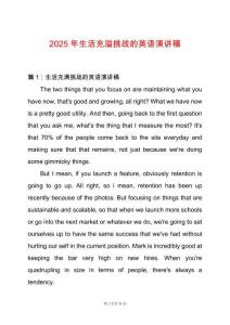 2025年生活充溢挑戰(zhàn)的英語演講稿