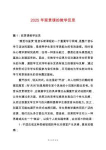 2025年觀賞課的教學反思