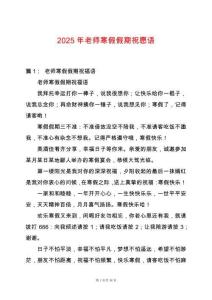 2025年老師寒假假期祝愿語(yǔ)