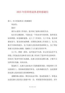 2025年給即將退休老師感謝信