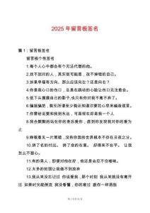 2025年留言板簽名