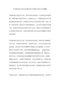 甲狀腺功能亢進未經控制而進行甲狀腺手術的可行性2025