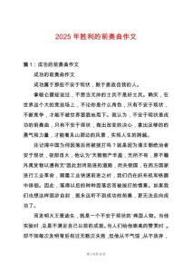 2025年勝利的前奏曲作文