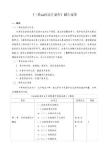 《三維動畫短片制作》課程標準