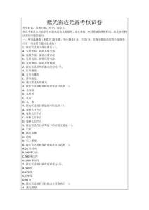 激光雷達(dá)光源考核試卷