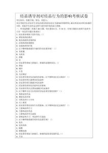 結(jié)晶誘導(dǎo)劑對結(jié)晶行為的影響考核試卷