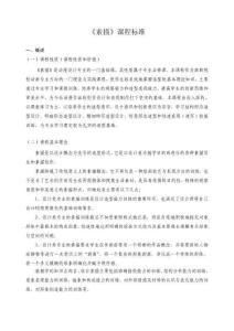 《素描》課程標(biāo)準(zhǔn)