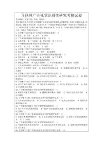 互聯(lián)網(wǎng)廣告視覺識(shí)別性研究考核試卷