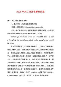 2025年死亡詩社電影觀后感