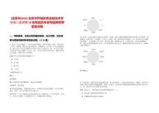 [北京市]2025北京市蘆城體育運動技術學校第二批招聘10名筆試歷年參考題庫附帶答案詳解