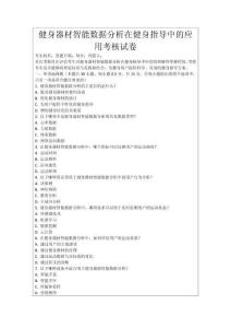 健身器材智能數據分析在健身指導中的應用考核試卷