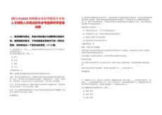 [商丘市]2025河南商丘市科學院招才引智人才招聘人員筆試歷年參考題庫附帶答案詳解