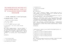 [杜爾伯特蒙古族自治縣]2025黑龍江省大慶市杜爾伯特蒙古族自治縣“黑龍江人才周”引才活動事業(yè)單位筆試歷年參考題庫附帶答案詳解