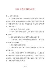 2025年老師補(bǔ)課承諾書(shū)