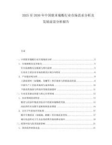 2025至2030年中國聯苯菊酯行業市場需求分析及發展前景分析報告