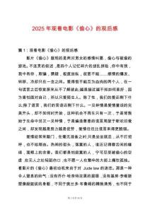 2025年觀看電影《偷心》的觀后感