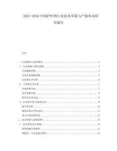 2025-2030中國護欄網行業技術革新與產能布局研究報告