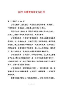 2025年黃昏的作文300字