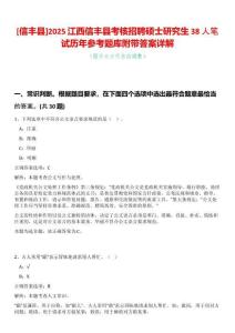[信豐縣]2025江西信豐縣考核招聘碩士研究生38人筆試歷年參考題庫附帶答案詳解