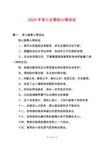 2025年身心乏累的心情說說