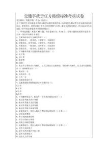 交通事故責(zé)任方賠償標(biāo)準(zhǔn)考核試卷
