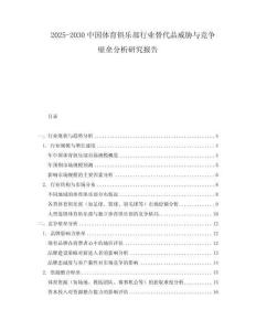 2025-2030中國體育俱樂部行業替代品威脅與競爭壁壘分析研究報告