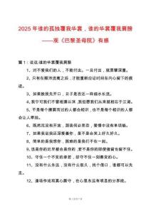 2025年誰的孤獨覆我華裳，誰的華裳覆我肩膀——觀《巴黎圣母院》有感