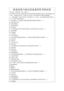集成系統與移動設備兼容性考核試卷
