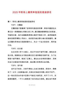 2025年職場上最簡單短視的星座排名