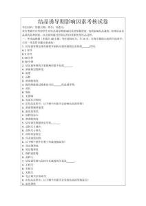 結晶誘導期影響因素考核試卷