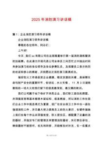 2025年消防演習(xí)講話稿