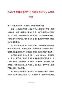2025年看最美退役軍人先進(jìn)事跡發(fā)布儀式有感心得