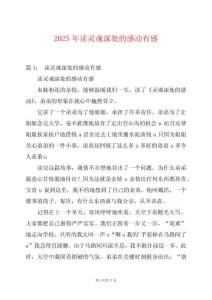 2025年讀靈魂深處的感動(dòng)有感