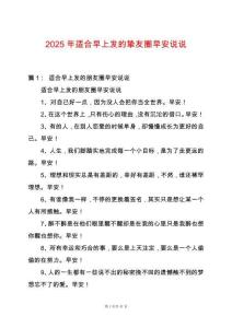 2025年適合早上發(fā)的摯友圈早安說說