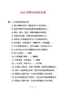 2025年贊許老師的名言