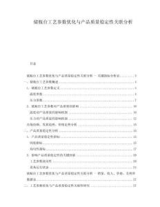 儲瓶臺工藝參數(shù)優(yōu)化與產(chǎn)品質(zhì)量穩(wěn)定性關(guān)聯(lián)分析