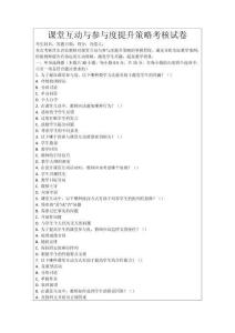 課堂互動與參與度提升策略考核試卷