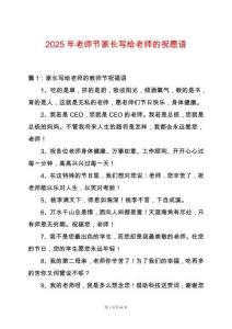 2025年老師節(jié)家長(zhǎng)寫給老師的祝愿語(yǔ)