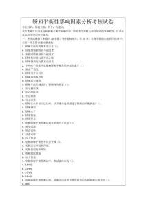 轎廂平衡性影響因素分析考核試卷