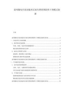 前列腺電汽化切鏡術后尿失禁的預防性干預模式創新