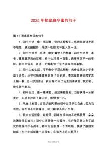 2025年祝家庭華蜜的句子