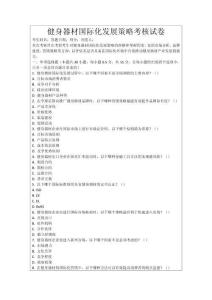 健身器材國際化發(fā)展策略考核試卷