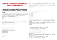 [巴彥淖爾市]2025巴彥淖爾市事業單位招聘考試匯總筆試歷年參考題庫附帶答案詳解