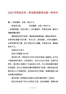 2025年職場生存：職場里受委屈也是一種學問