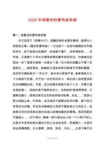 2025年讀最終的奏鳴曲有感